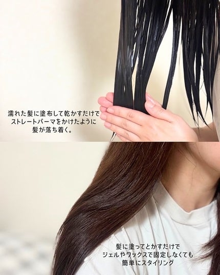 ストレートスリックヘアミルク/narka/ヘアミルクを使ったクチコミ(4枚目)