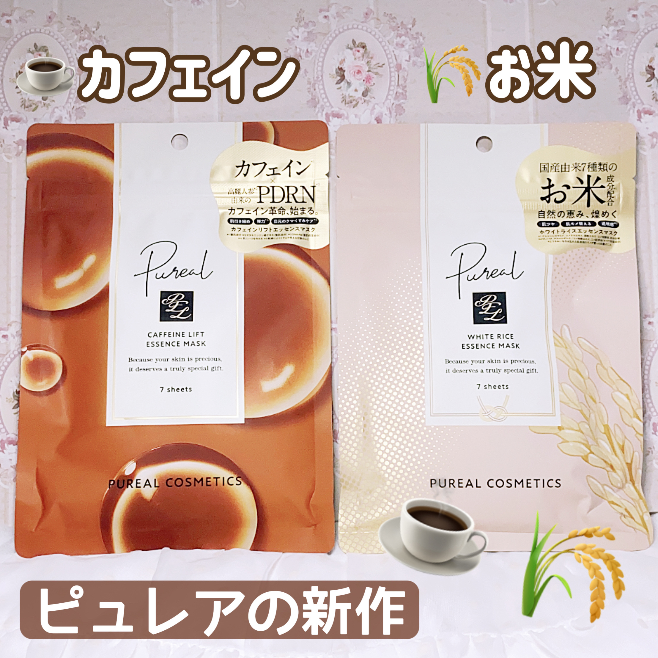 カフェインリフトエッセンスマスク/ピュレア/シートマスク・パックを使ったクチコミ（1枚目）