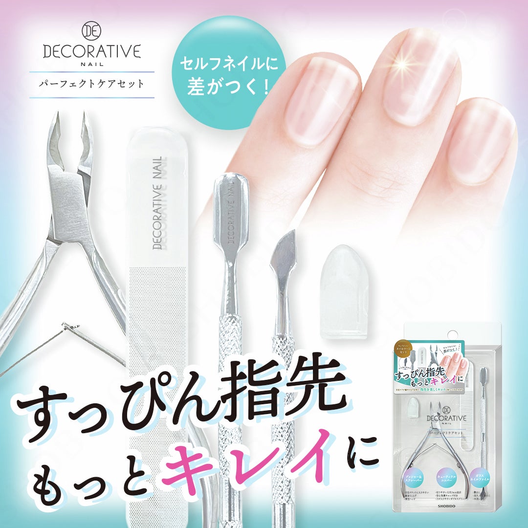デコラティブネイル<パーフェクトケアセット>/SHOBIDO/ネイル・ネイルケアを使ったクチコミ(1枚目)
