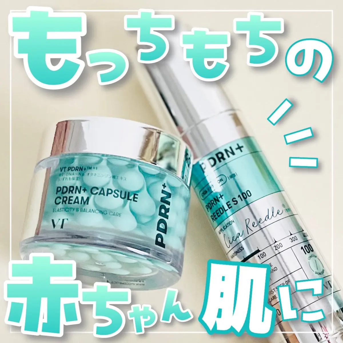 赤ちゃんみたいなもっちり肌になりたいなら、VTのこのセット！

【PDRNリードルショット100】
まずはPDRNリードルショットで美容成分が角質層までより浸透するベースを作るのがポイント！
植物性PDRN（整肌成分）がたっぷり入ったPDR