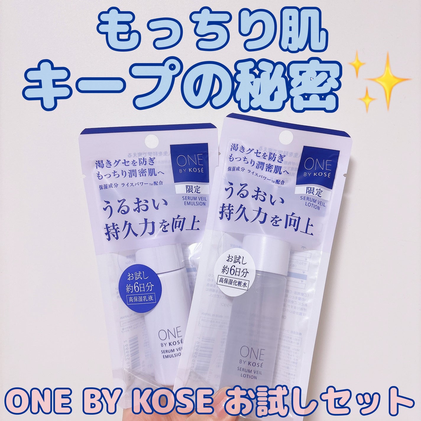 セラムヴェール ローション/ONE BY KOSE/化粧水を使ったクチコミ(1枚目)