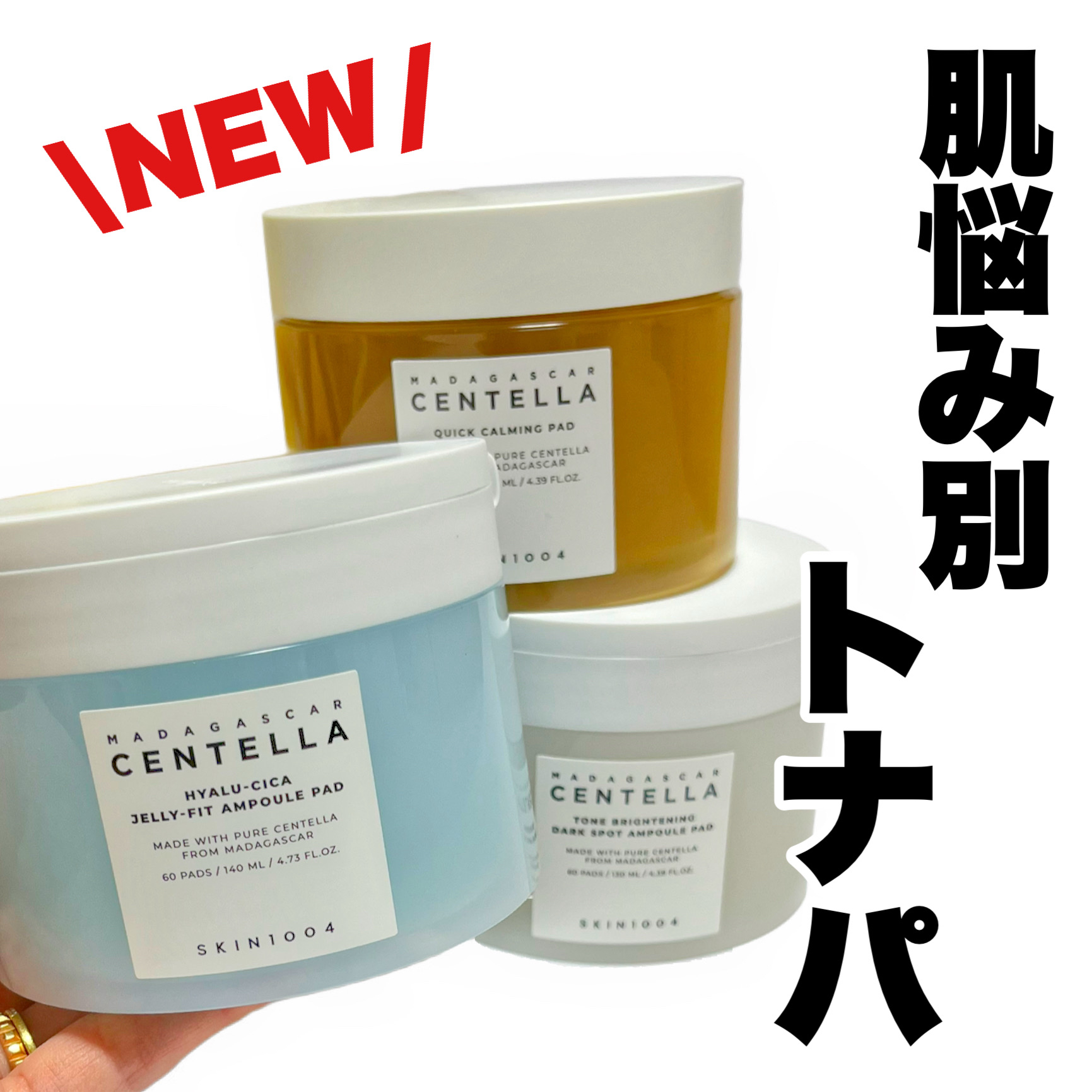 センテラ クイックカーミングパッド/SKIN1004/トナーパッドを使ったクチコミ（1枚目）