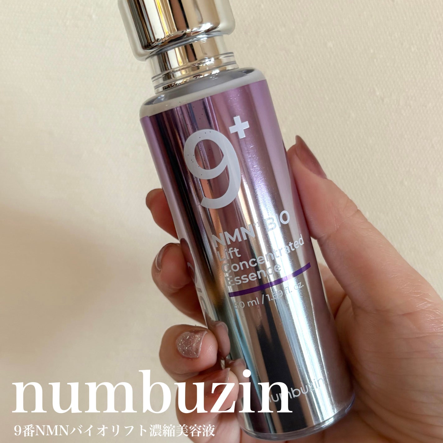 9番 NMNバイオリフト濃縮美容液/numbuzin/美容液を使ったクチコミ(1枚目)
