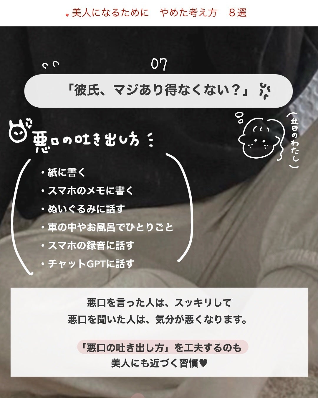 アビ|お金をかけない美容♡ on LIPS 「友だちの「悪口」の聞き方...⤵️______________..」(8枚目)