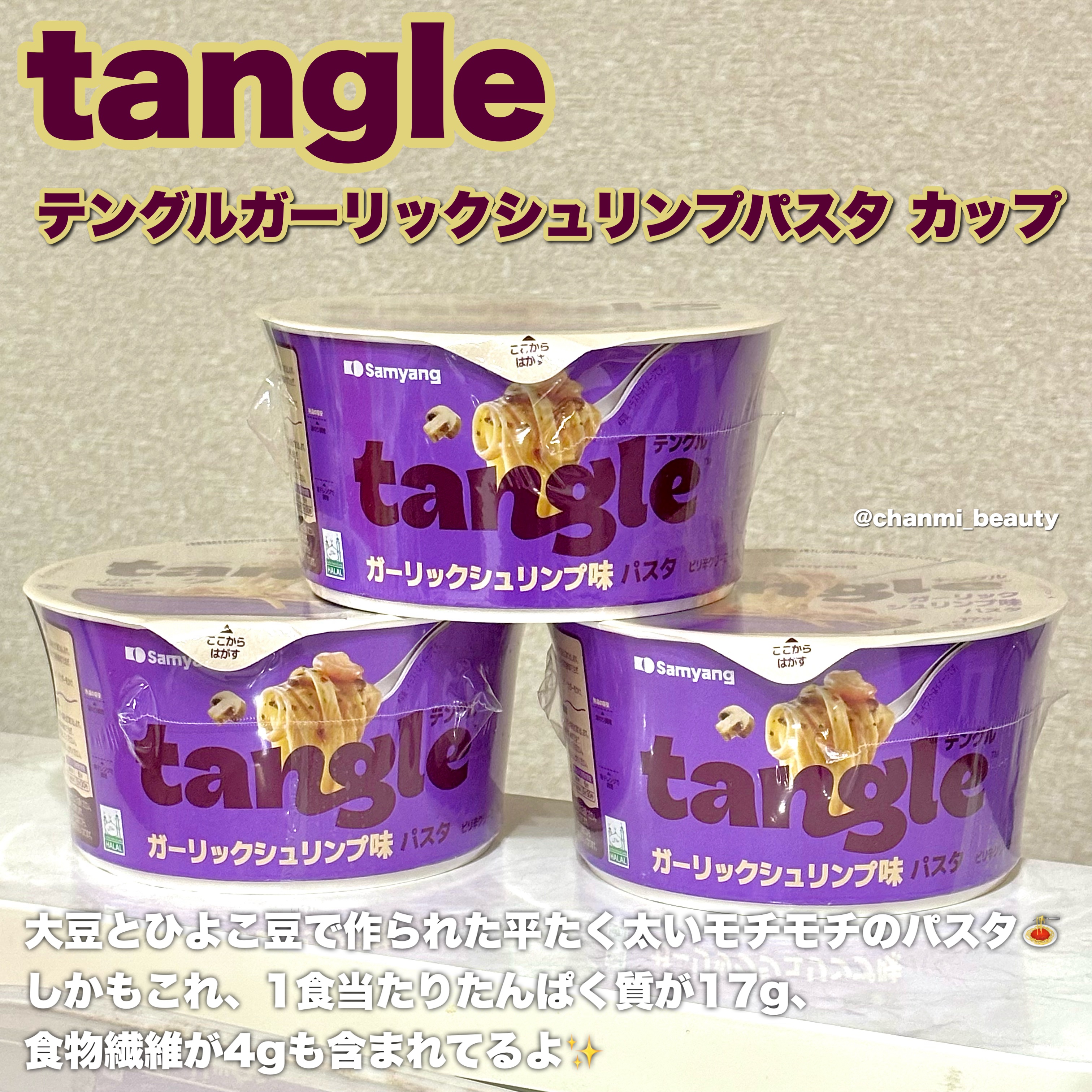 テングルガーリックシュリンプパスタ カップ/三養ジャパン/バランス栄養食を使ったクチコミ（2枚目）