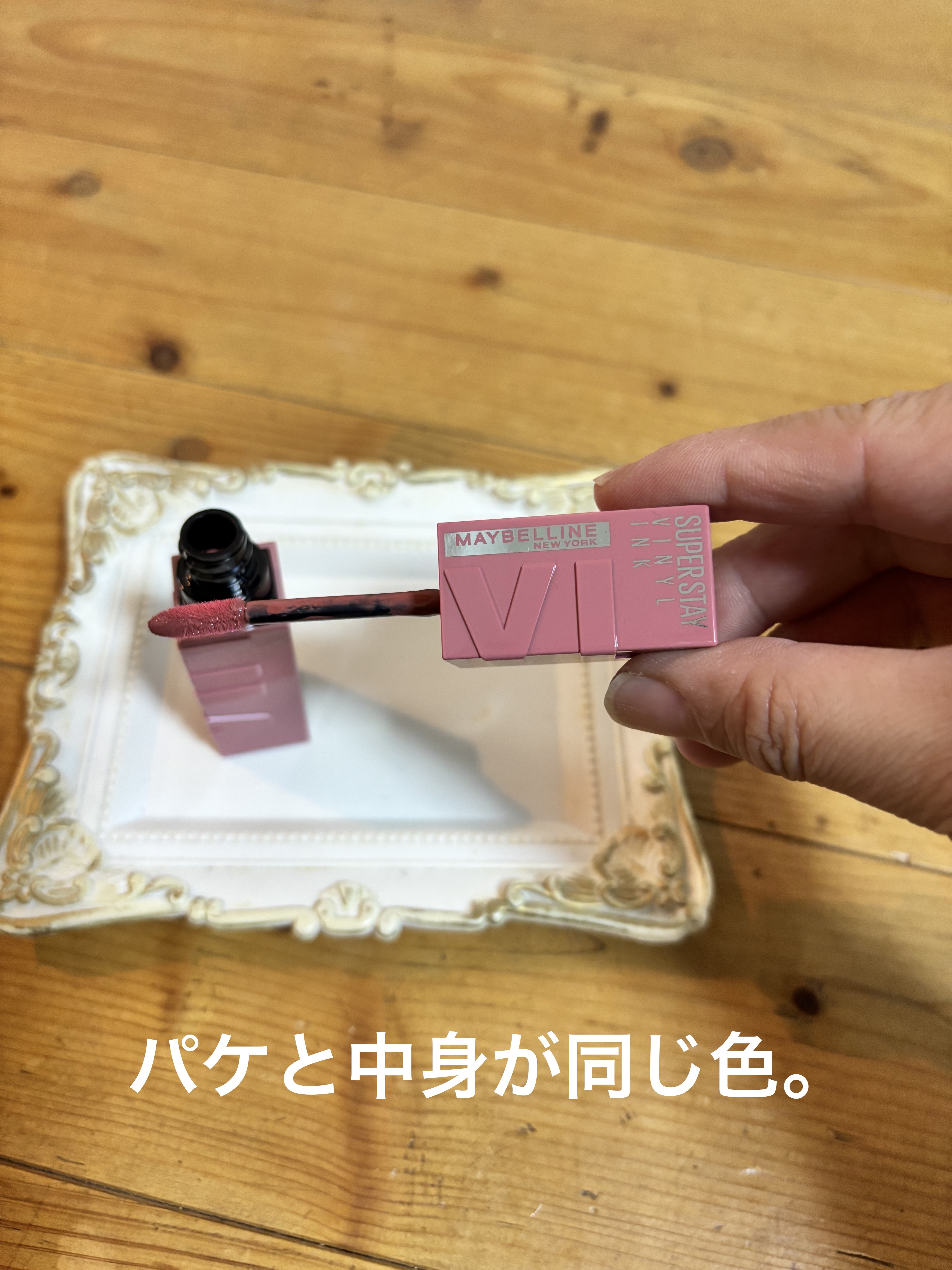 SPステイ ヴィニルインク/MAYBELLINE NEW YORK/口紅を使ったクチコミ（3枚目）