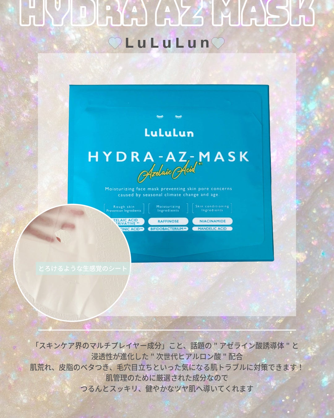 ルルルン ハイドラ AZ マスク/ルルルン/シートマスク・パックを使ったクチコミ(1枚目)