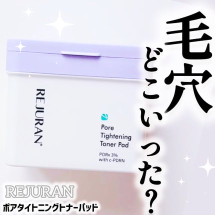 ポアタイトニングトナーパッド/REJURAN COSMETICS/トナーパッドを使ったクチコミ(1枚目)