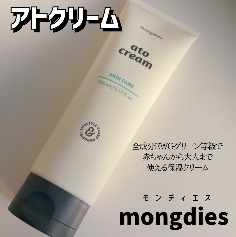 ベビー・アトクリーム/モンディエス/ボディクリームを使ったクチコミ（2枚目）