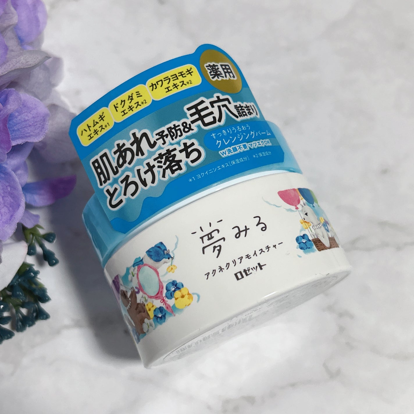 夢みるバーム 海泥スムースモイスチャー/ロゼット/クレンジングバームを使ったクチコミ(7枚目)