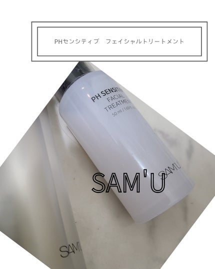 サミュ PHセンシティブフェイシャルトリートメント/SAM'U/美容液を使ったクチコミ(1枚目)