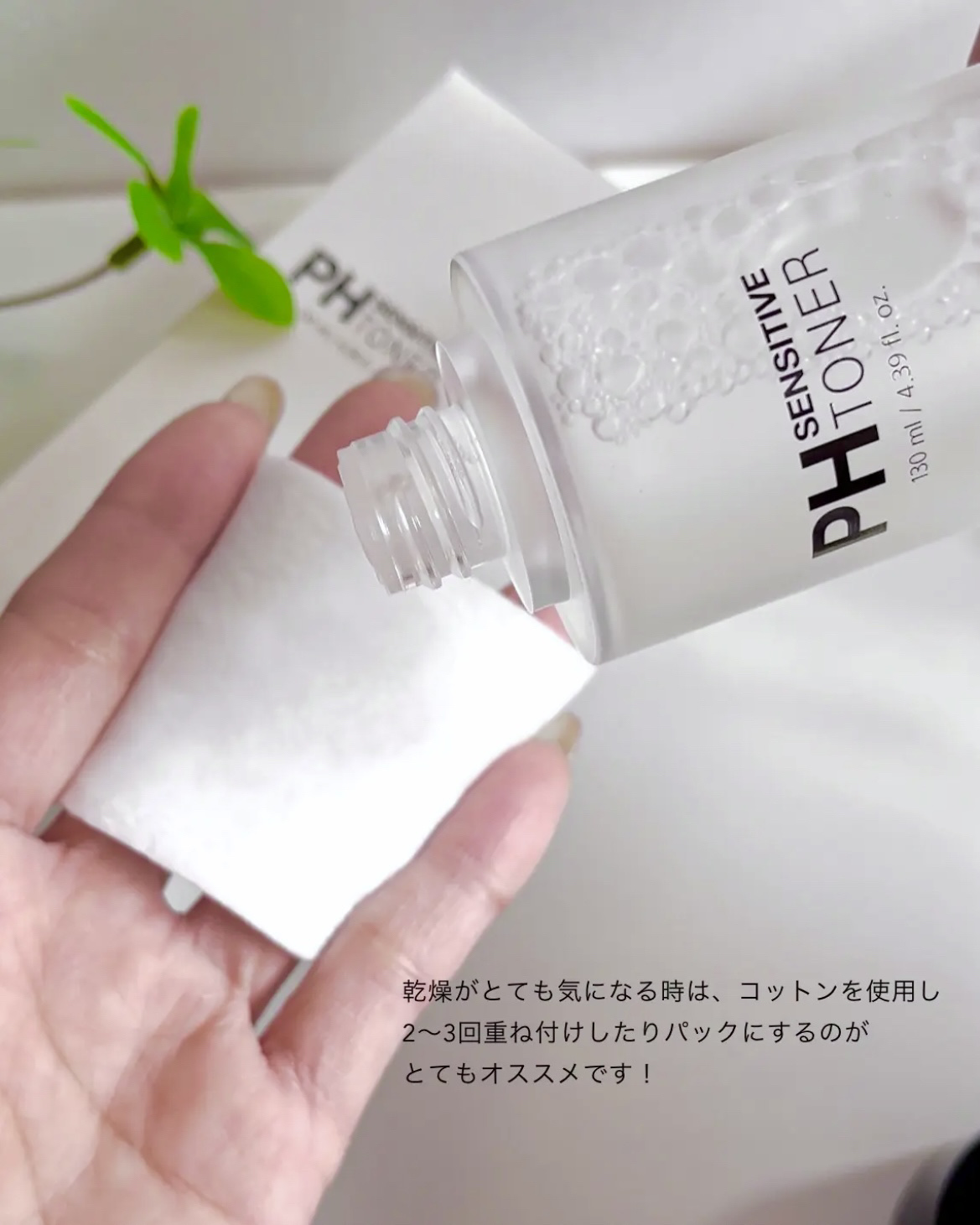 PHセンシティブトナー/SAM'U/化粧水を使ったクチコミ（3枚目）