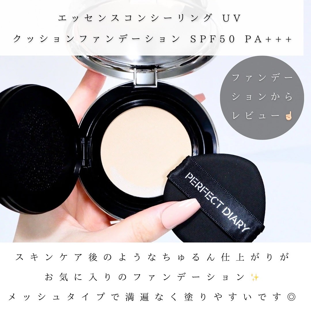 エッセンスコンシーリング UV クッションファンデーション/PERFECT DIARY/クッションファンデーションを使ったクチコミ(2枚目)