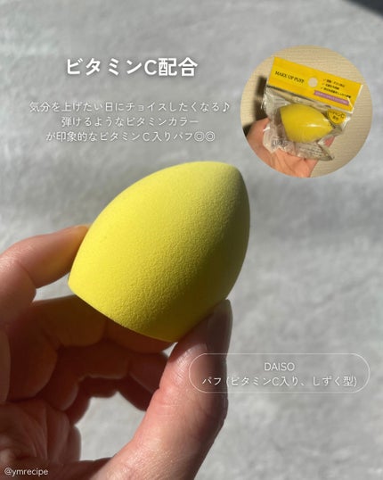 パフ (炭入り・しずく型)/DAISO/パフ・スポンジを使ったクチコミ(4枚目)