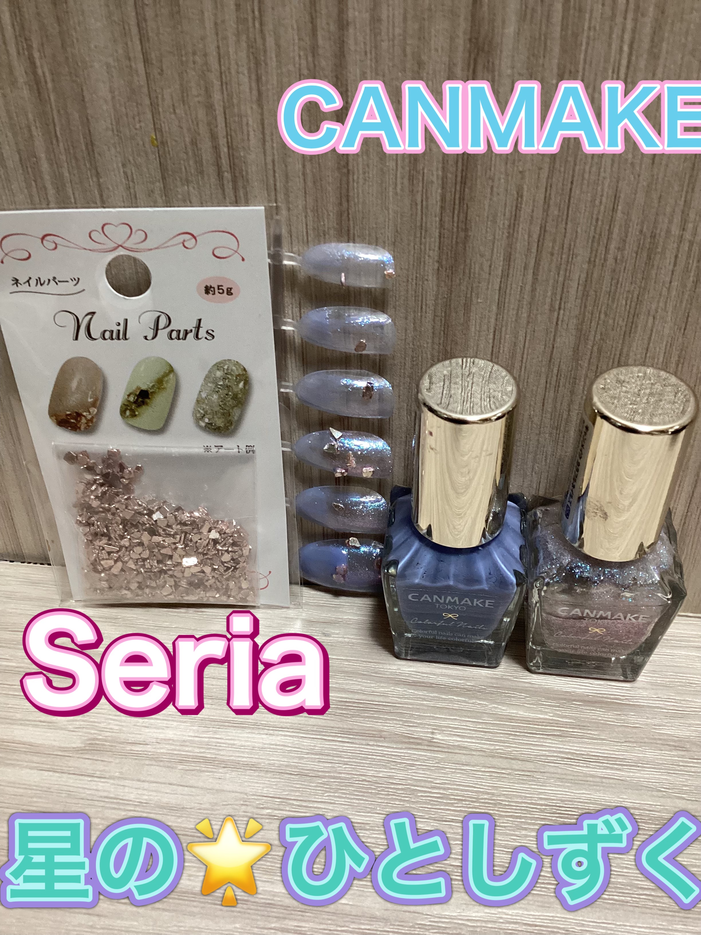ネイルパーツ/セリア/ネイルチップ・パーツを使ったクチコミ（1枚目）