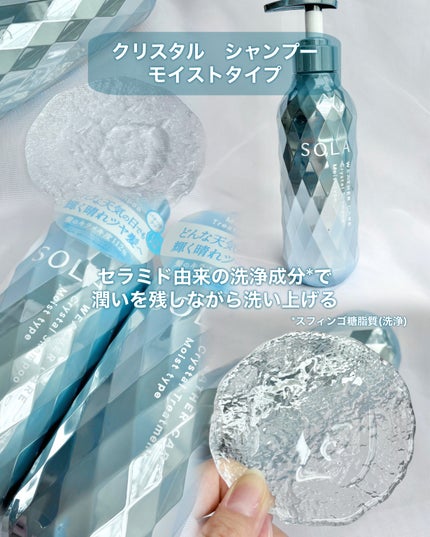 ソラ ウェザーケア クリスタル シャンプー/ヘアトリートメント モイストタイプ/SOLA WEATHER CARE/市販シャンプーを使ったクチコミ(4枚目)