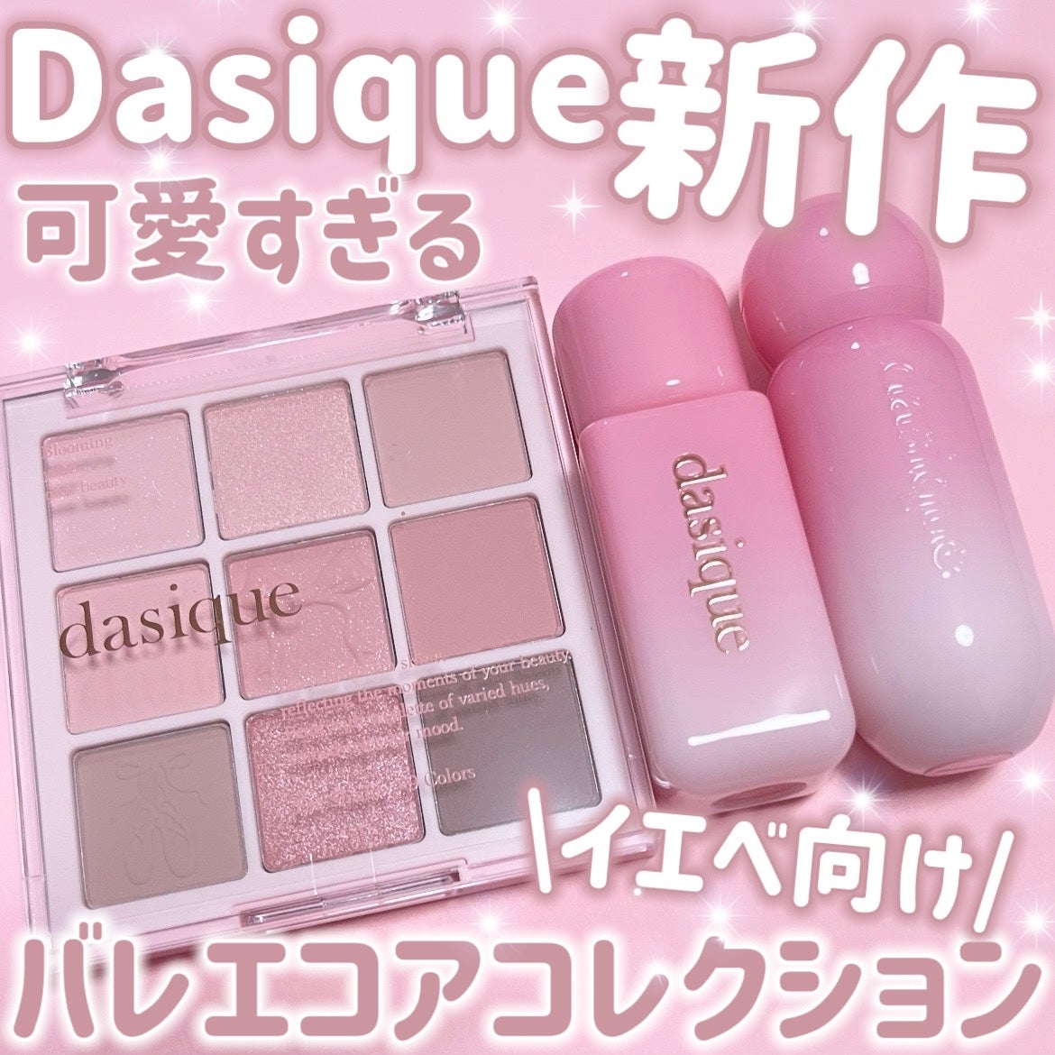 シャドウパレット/dasique/アイシャドウパレットを使ったクチコミ(1枚目)
