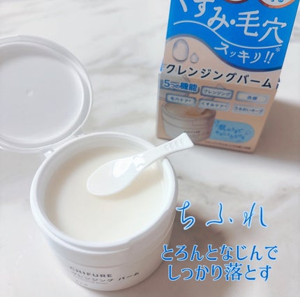 クレンジング バーム/ちふれ/クレンジングバームを使ったクチコミ(1枚目)