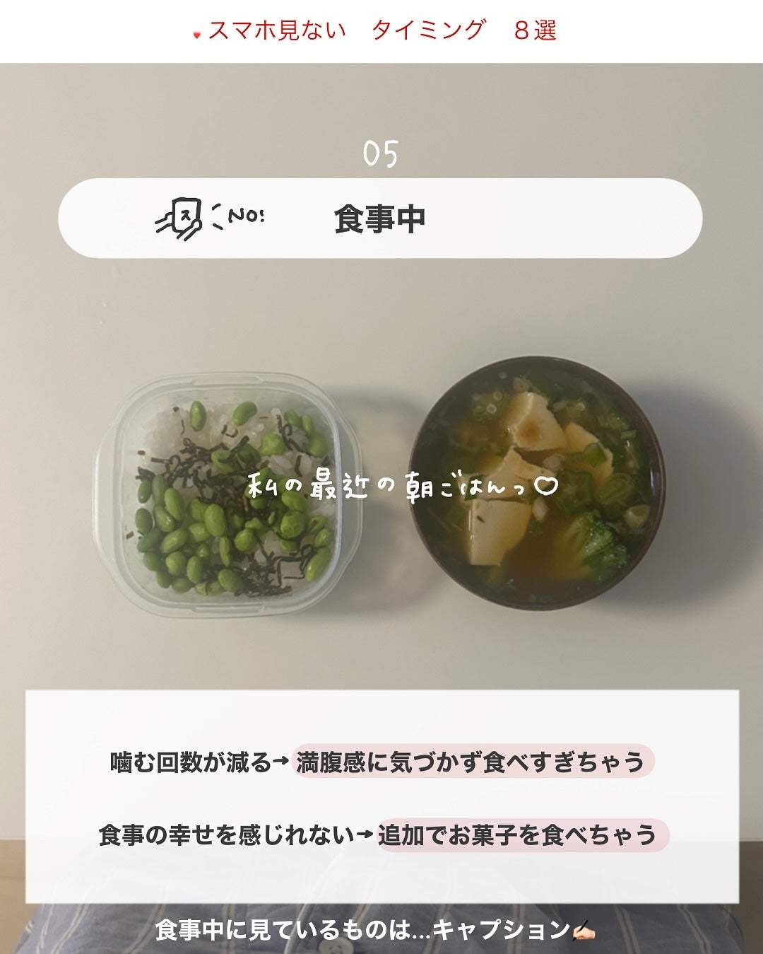 アビ|お金をかけない美容♡ on LIPS 「食事中に見ているもの…👀⤵️_________________..」(6枚目)