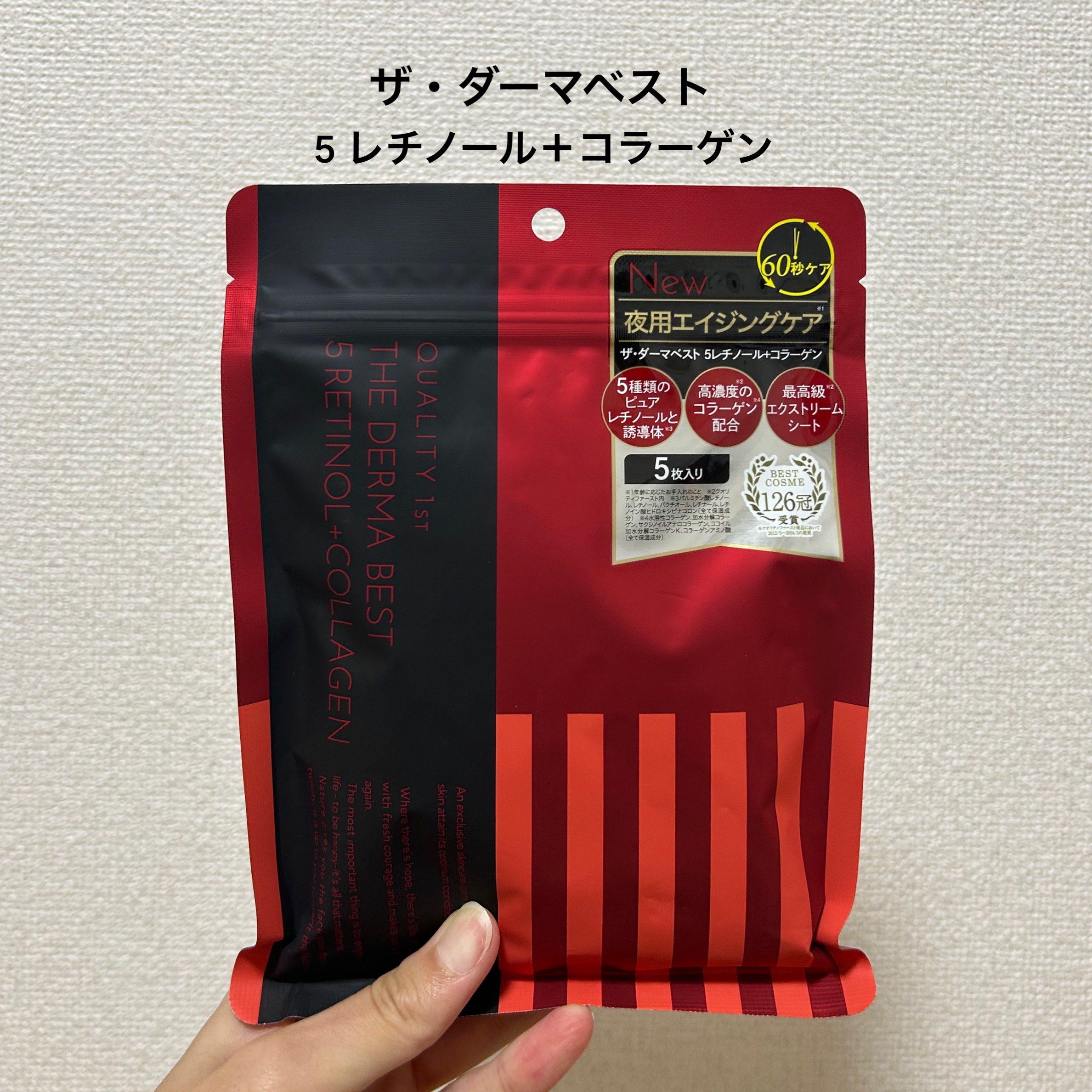 ザ・ダーマベスト 5レチノール+コラーゲン/クオリティファースト/シートマスク・パックを使ったクチコミ（2枚目）