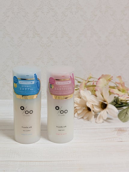 プロミルミルク エアリーコントロール/Promille/ヘアミルクを使ったクチコミ(4枚目)