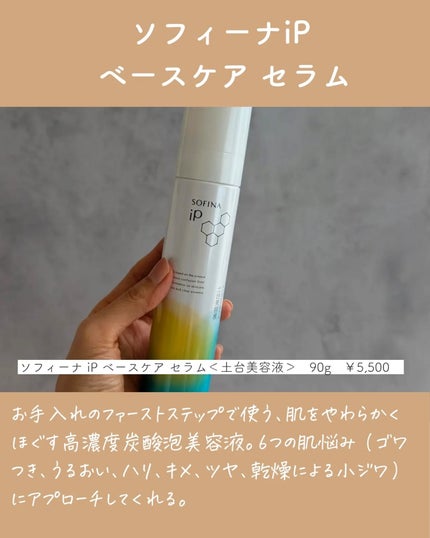 ソフィーナ iP ベースケア セラム<土台美容液>/SOFINA iP/美容液を使ったクチコミ(6枚目)