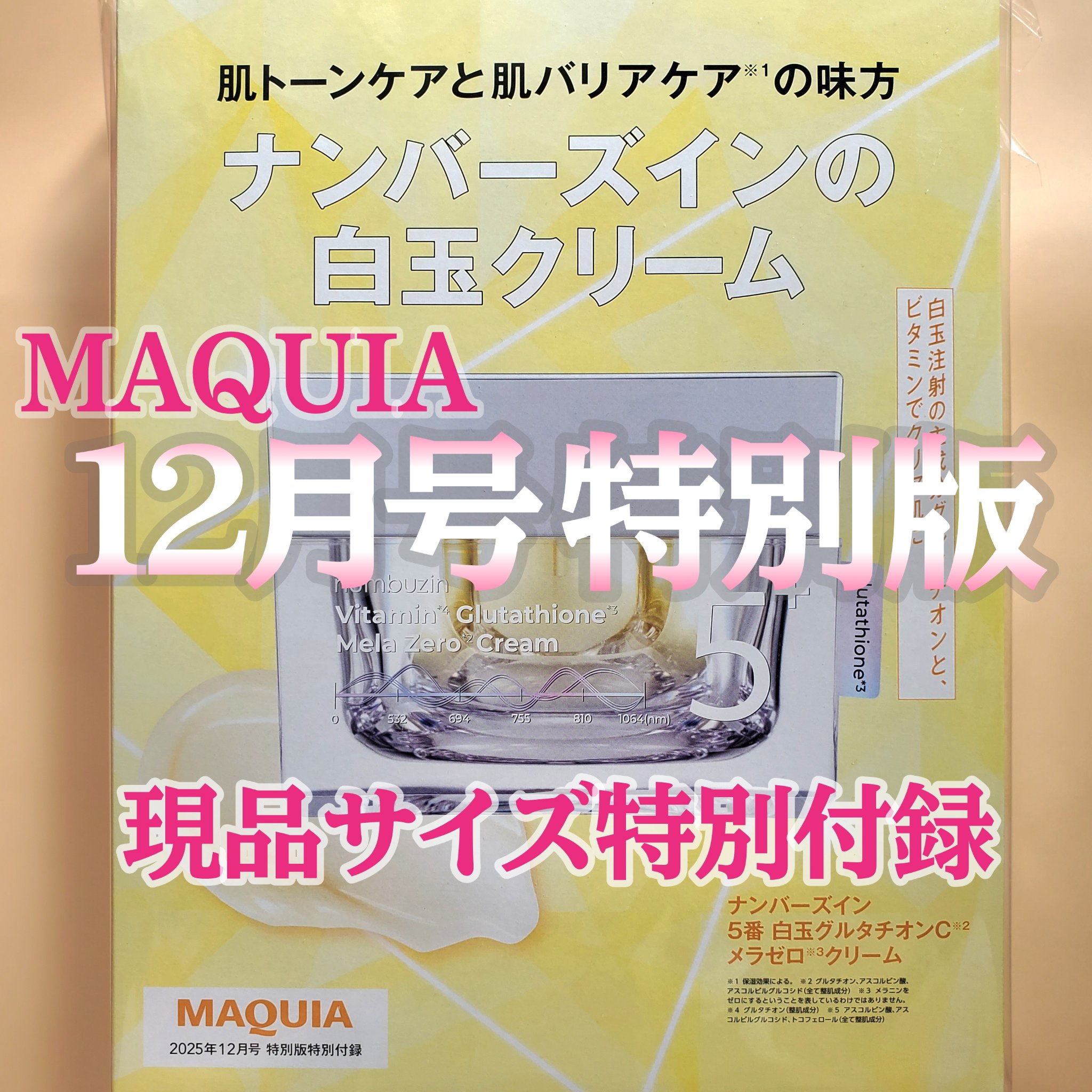 5番 白玉グルタチオンCメラゼロクリーム/numbuzin/フェイスクリームを使ったクチコミ（1枚目）