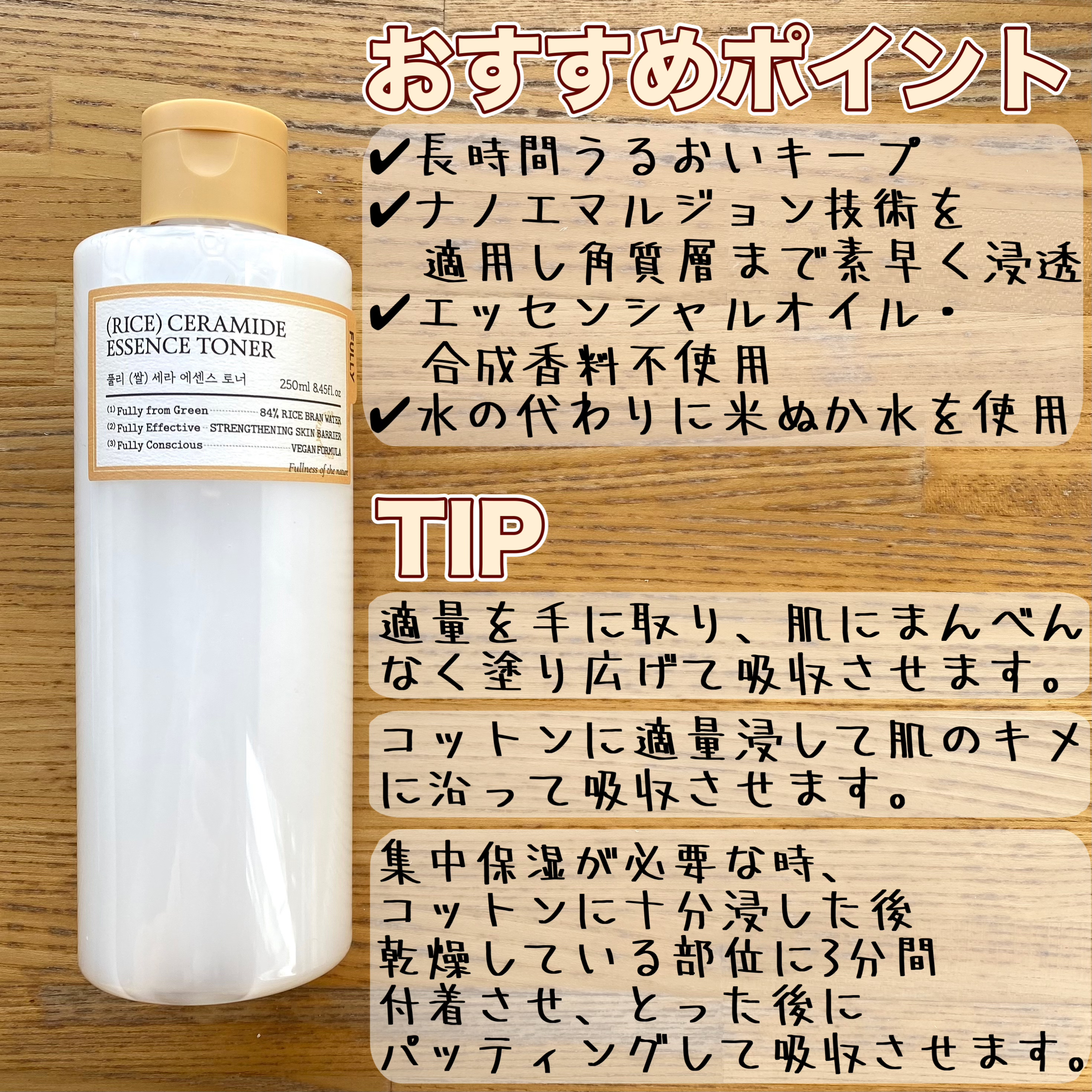 米セラミドエッセンストナー/FULLY/化粧水を使ったクチコミ（3枚目）