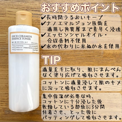 米セラミドエッセンストナー/FULLY/化粧水を使ったクチコミ(3枚目)