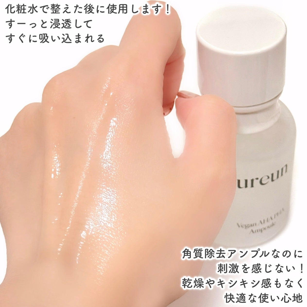ヴィーガンAHA PHA アンプル/ureun/美容液を使ったクチコミ(5枚目)