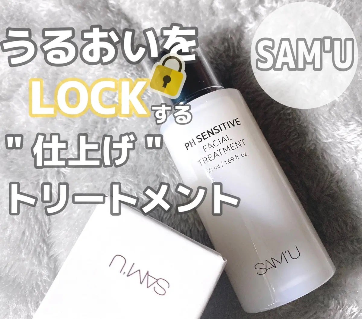 サミュ PHセンシティブフェイシャルトリートメント/SAM'U/美容液を使ったクチコミ(1枚目)