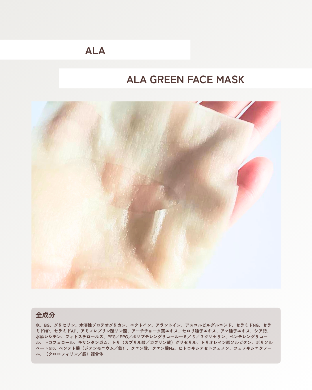 ALA グリーンフェイスマスク/ALA/シートマスク・パックを使ったクチコミ(2枚目)