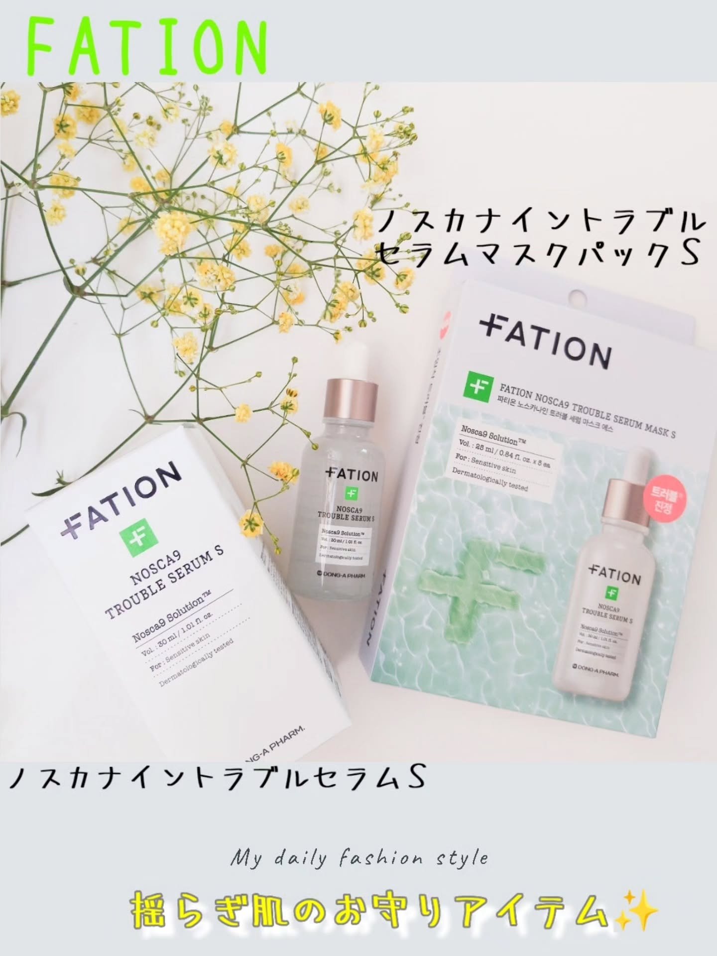 ノスカナイン T セラムマスク S/FATION/シートマスク・パックを使ったクチコミ（1枚目）