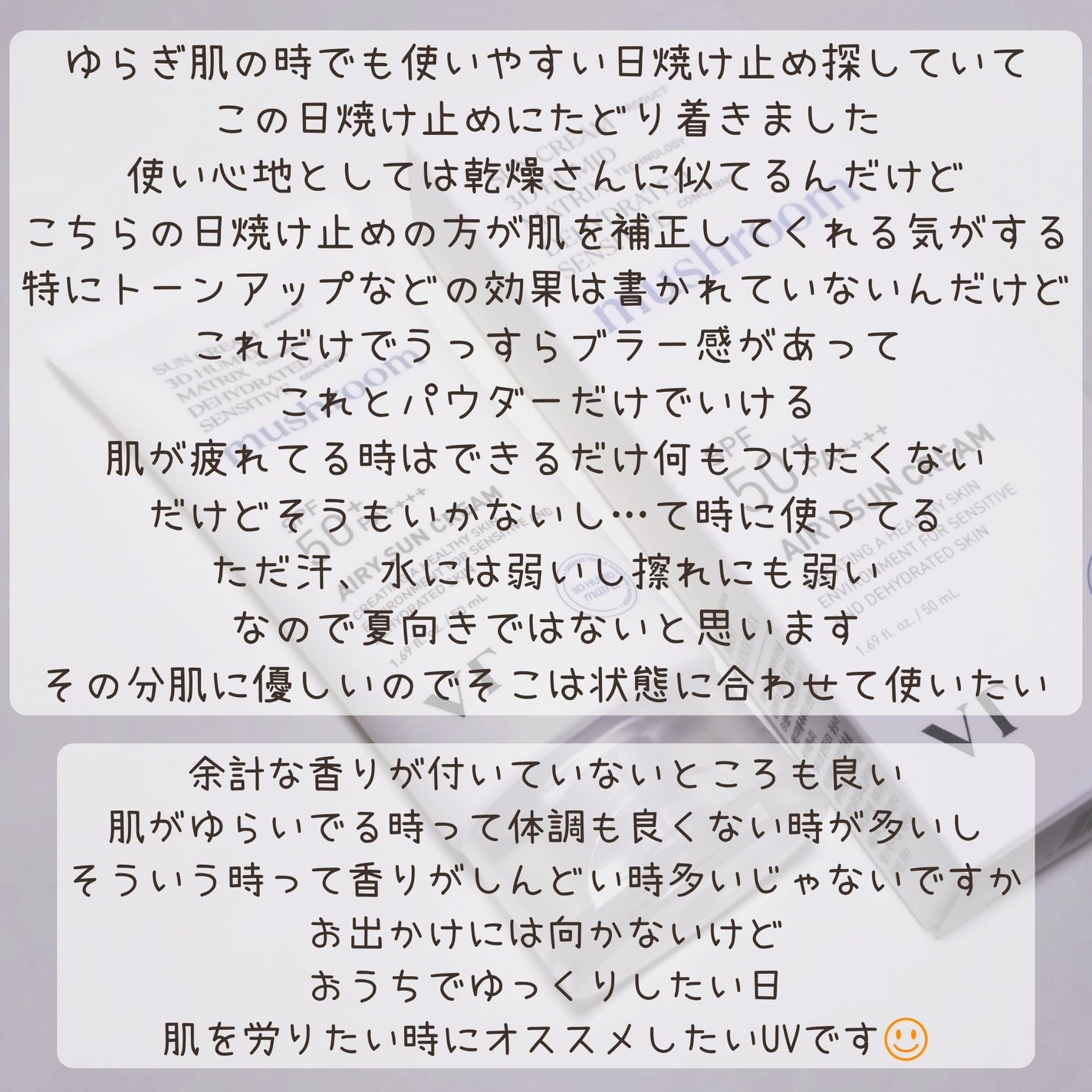エアリー サンクリーム/VT/日焼け止めクリームを使ったクチコミ(4枚目)