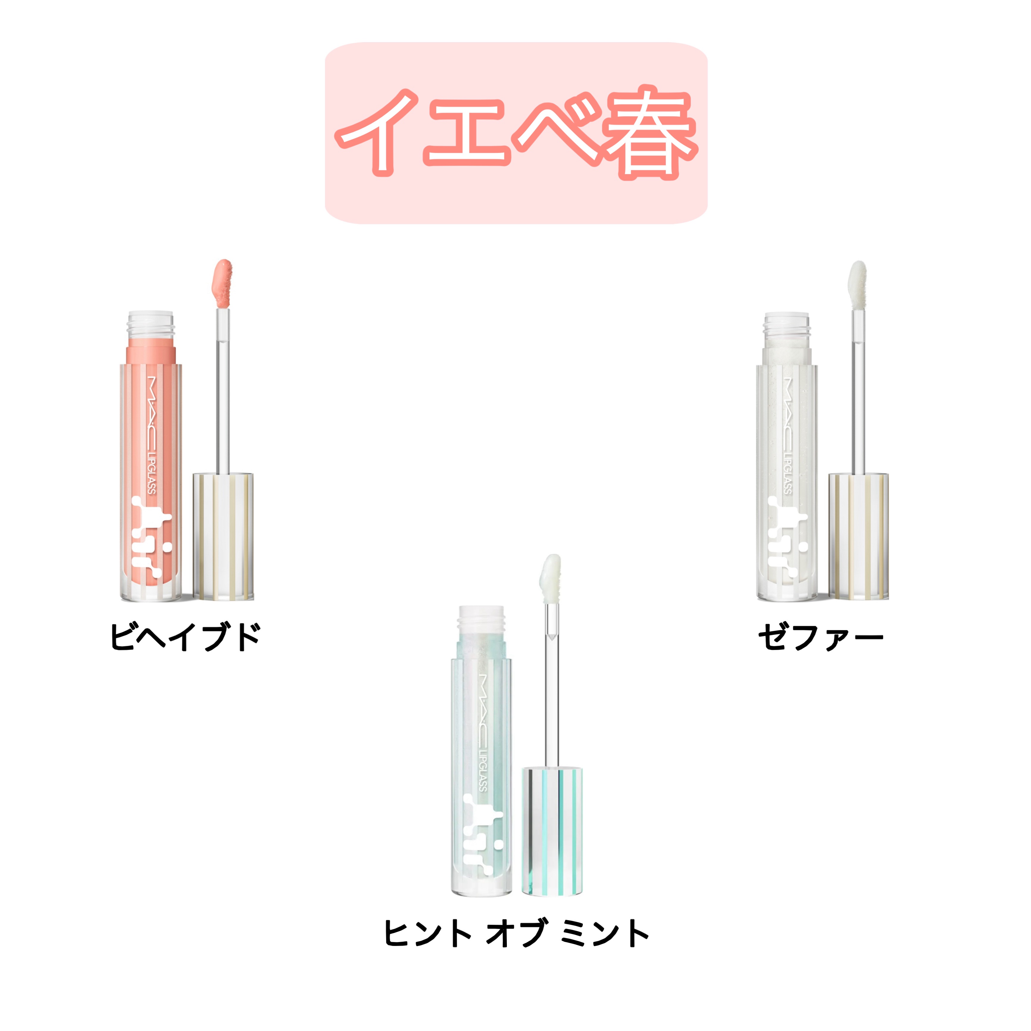 リップガラス エアー/M・A・C/リップグロスを使ったクチコミ（2枚目）