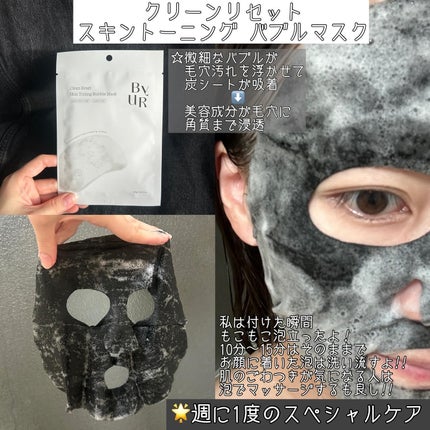 クリーンリセット スキントーニング バブルマスク/ByUR/洗い流すパック・マスクを使ったクチコミ(3枚目)