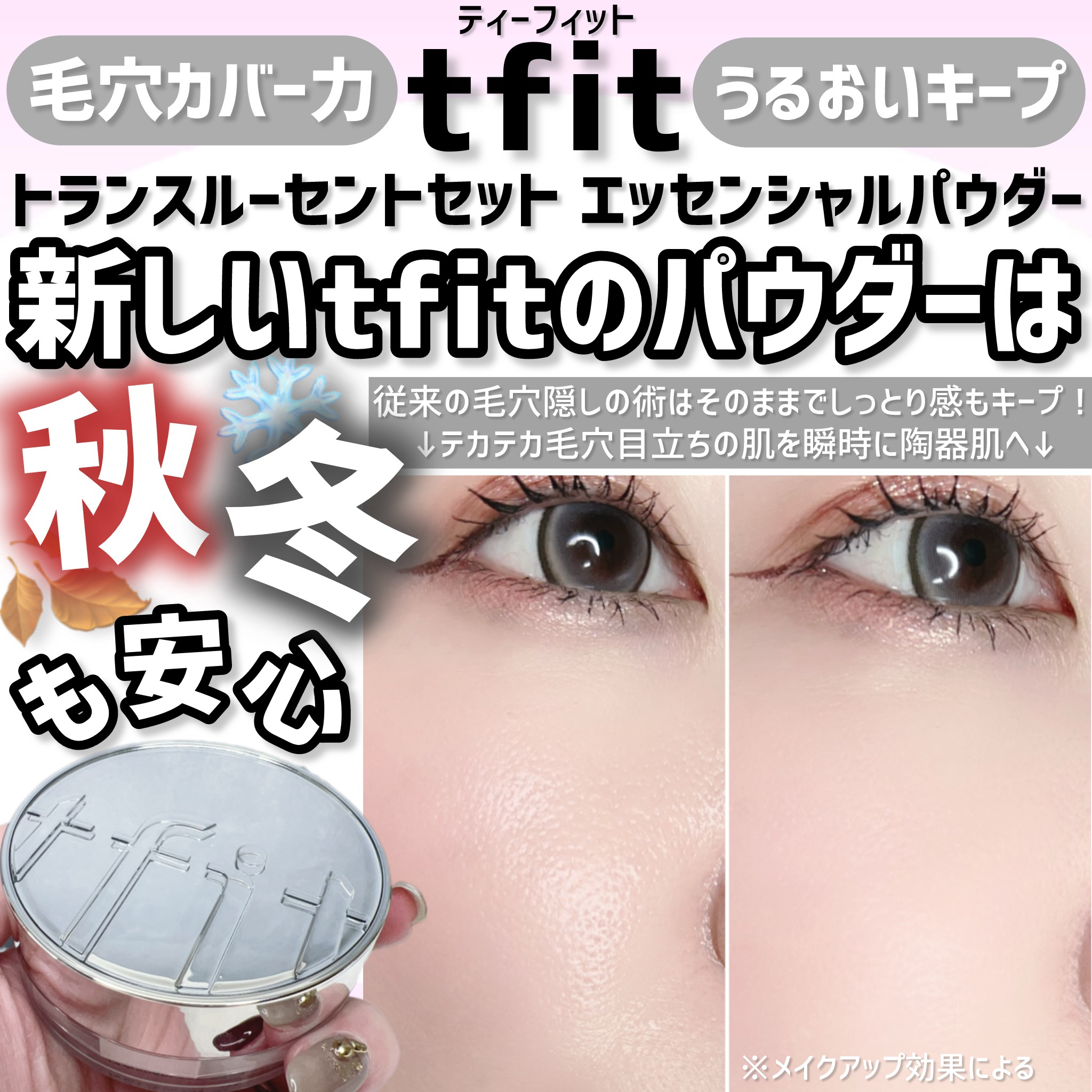 トランスルーセントセットエッセンシャルパウダー/TFIT/ルースパウダーを使ったクチコミ（1枚目）