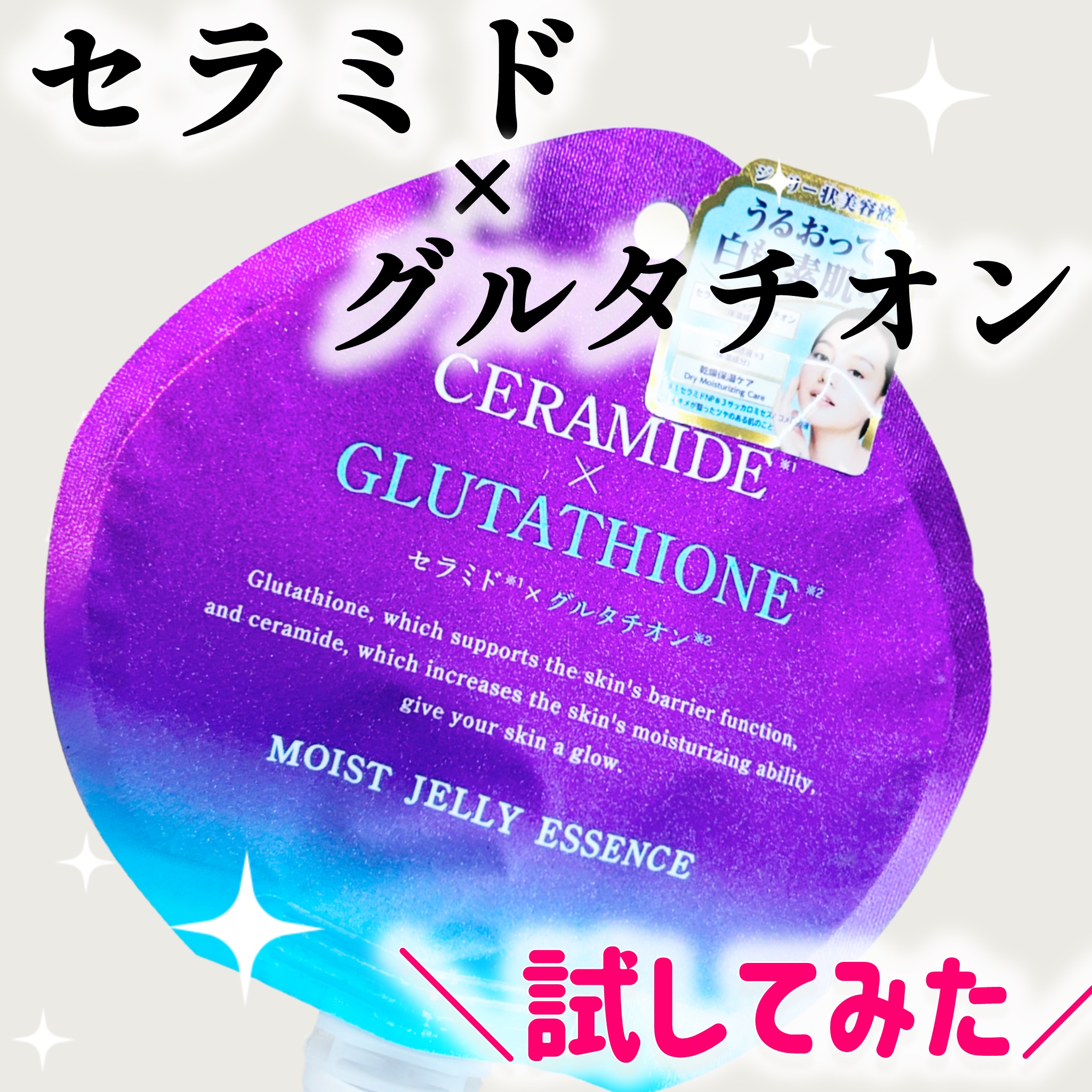 モイストジェリーエッセンスNMN/NMN/美容液を使ったクチコミ（1枚目）