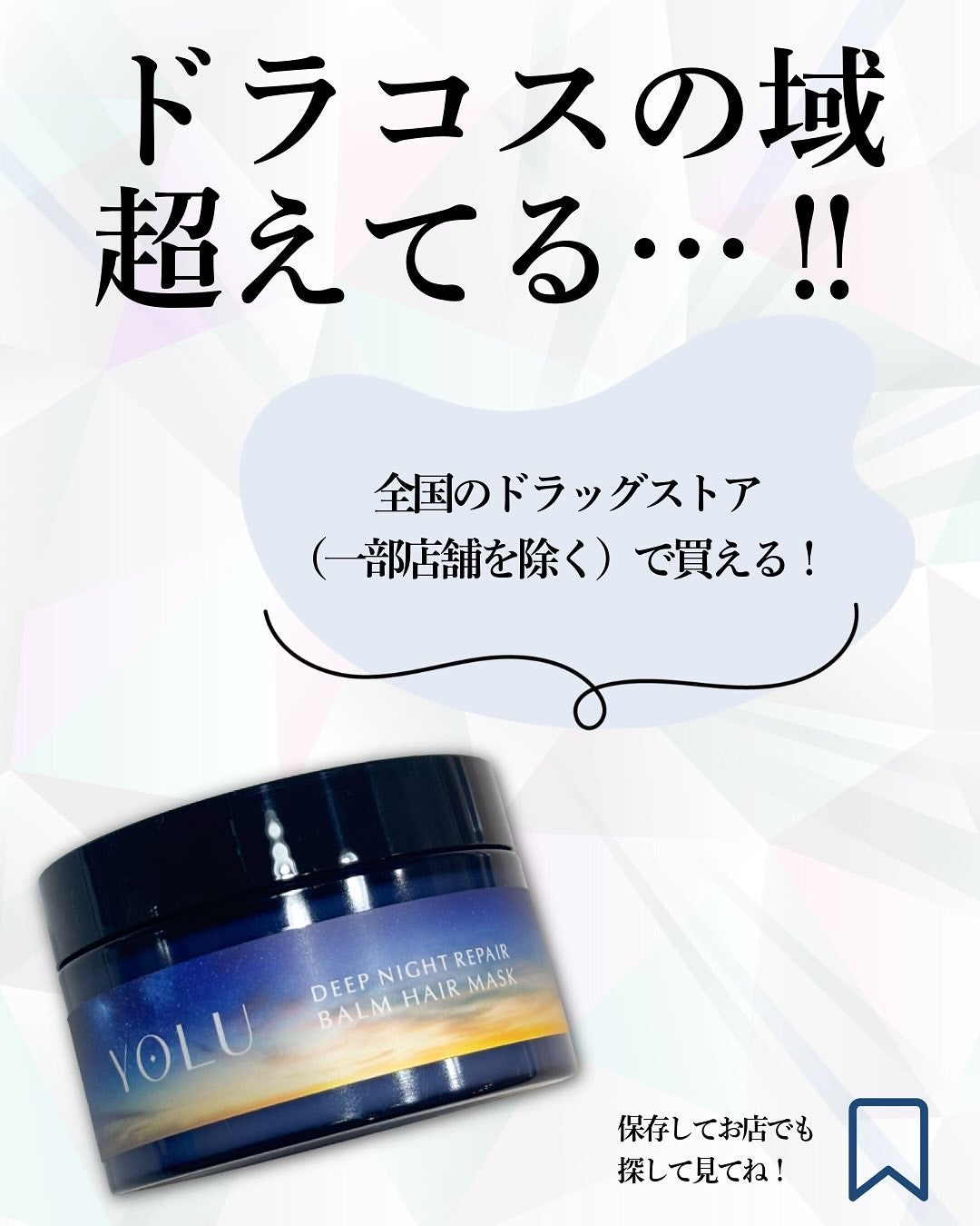 ヨル ディープナイトリペアバームヘアマスク/YOLU/ヘアマスク・ヘアパックを使ったクチコミ(4枚目)