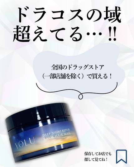 ヨル ディープナイトリペアバームヘアマスク/YOLU/ヘアマスク・ヘアパックを使ったクチコミ(4枚目)