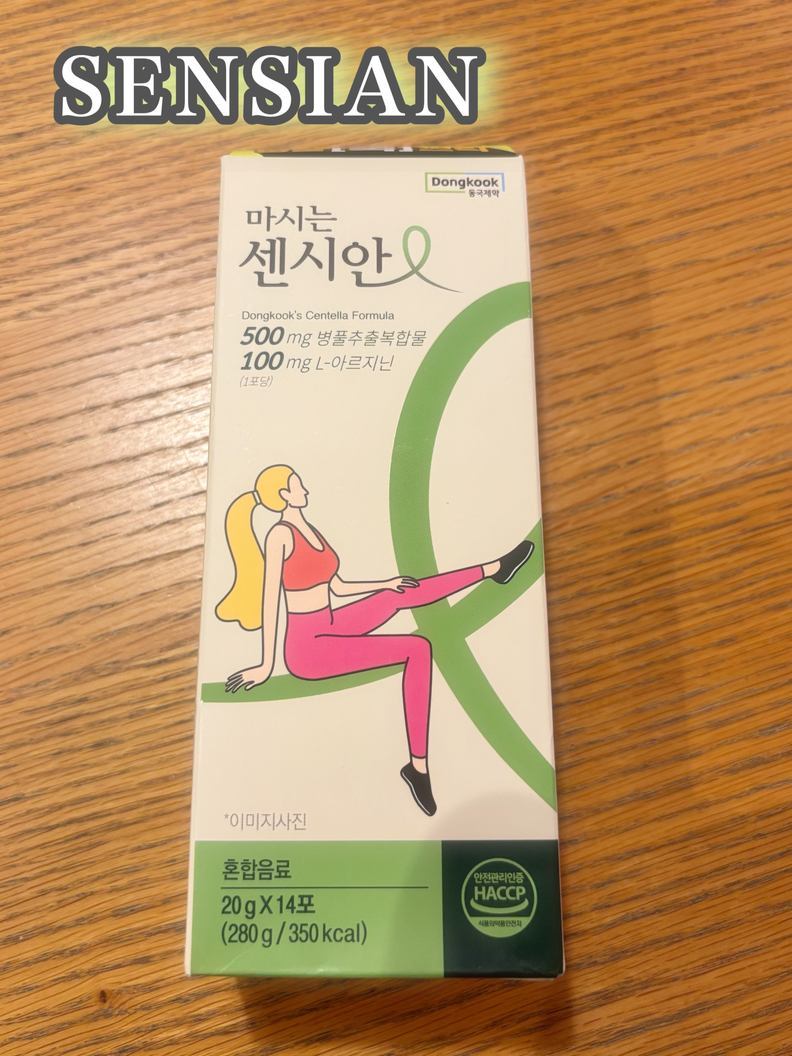 飲むセンシアン/Censian/美容サプリメントを使ったクチコミ（1枚目）