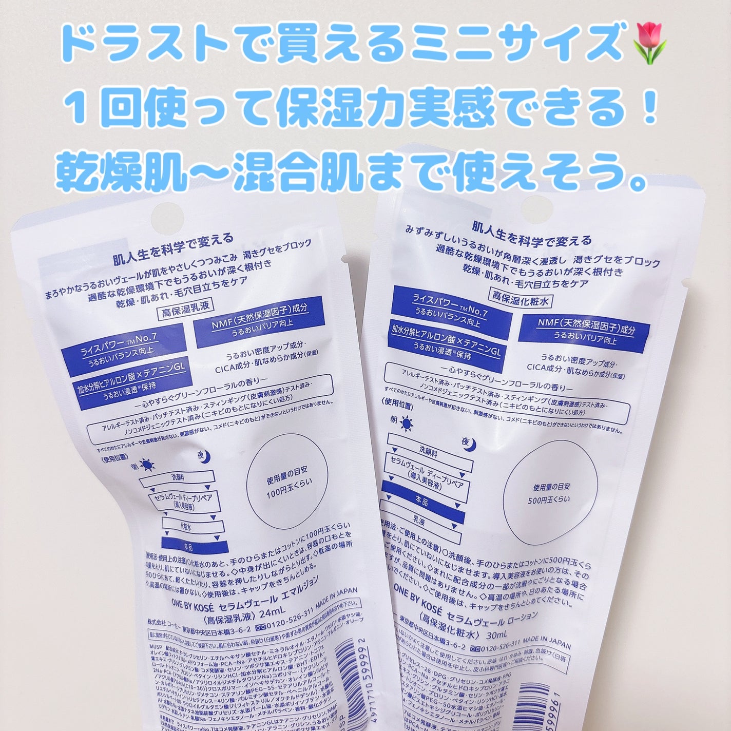 セラムヴェール ローション/ONE BY KOSE/化粧水を使ったクチコミ(2枚目)