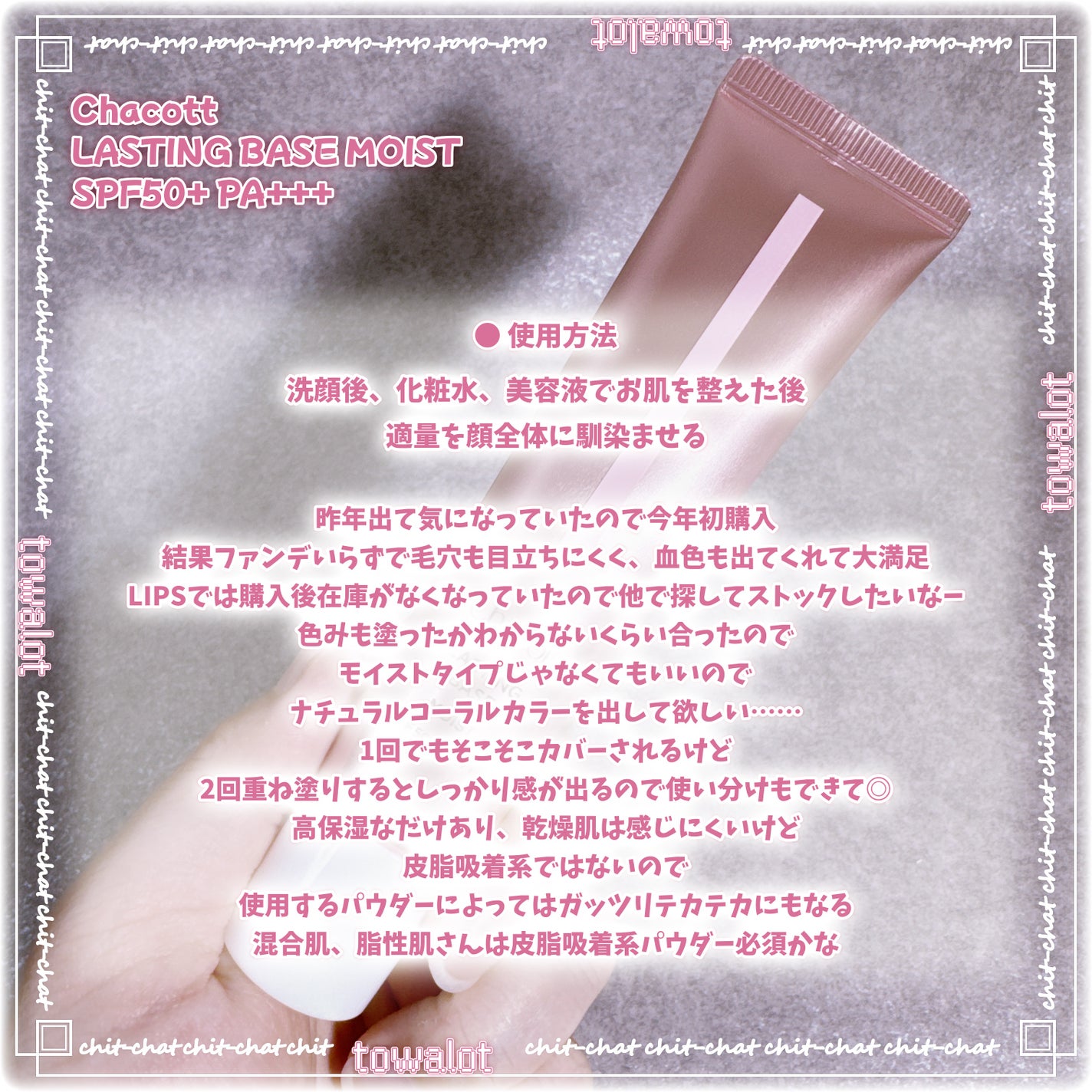 ラスティングベース モイストC/チャコット・コスメティクス/化粧下地を使ったクチコミ(5枚目)