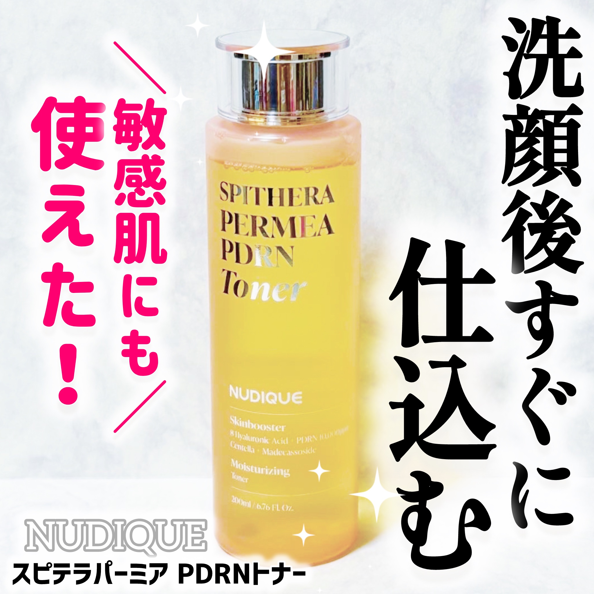 スピテラパーミアPDRNトナー/NUDIQUE/化粧水を使ったクチコミ（1枚目）