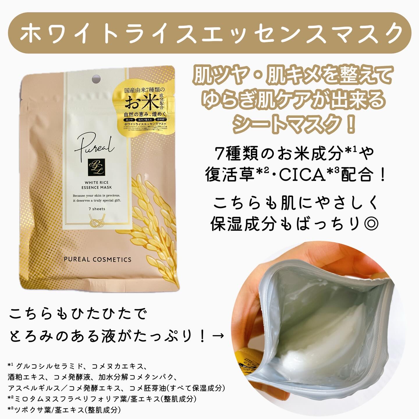 ホワイトライスエッセンスマスク/ピュレア/シートマスク・パックを使ったクチコミ（3枚目）