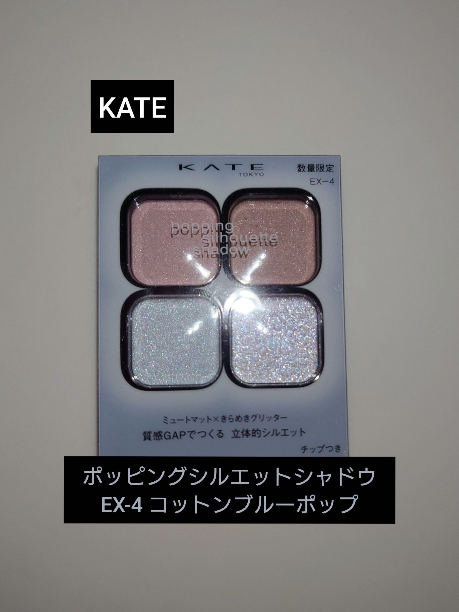 ケイト ポッピングシルエットシャドウ/KATE/アイシャドウパレットを使ったクチコミ（1枚目）