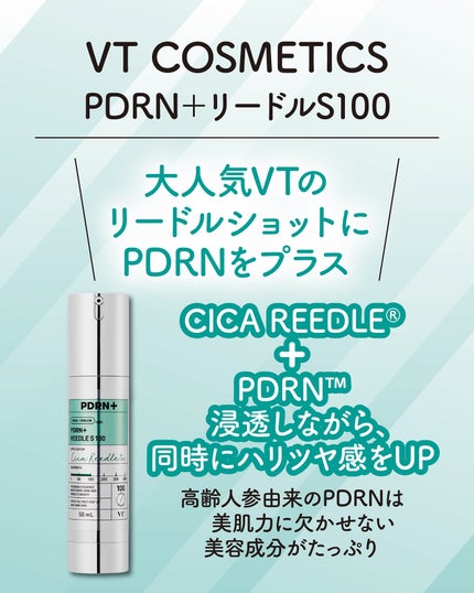 PDRN+リードルS 100/VT/美容液を使ったクチコミ(2枚目)