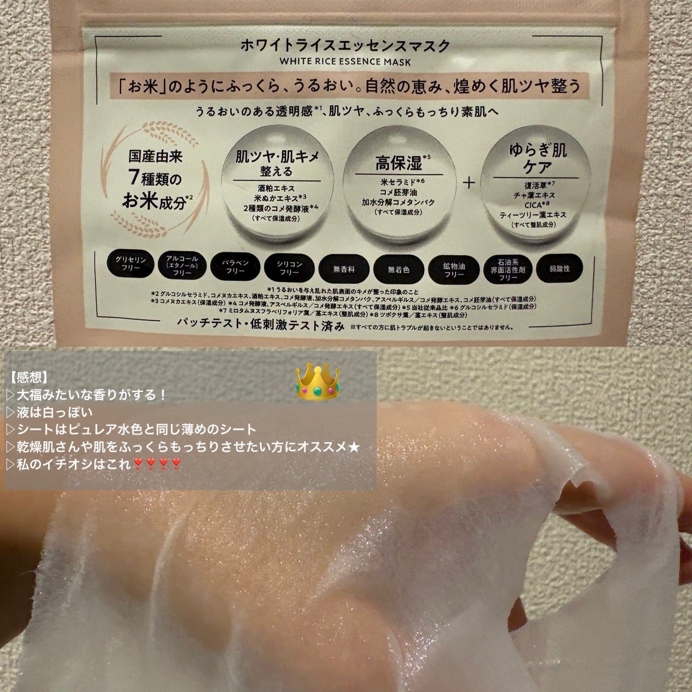 ホワイトライスエッセンスマスク/ピュレア/シートマスク・パックを使ったクチコミ(4枚目)