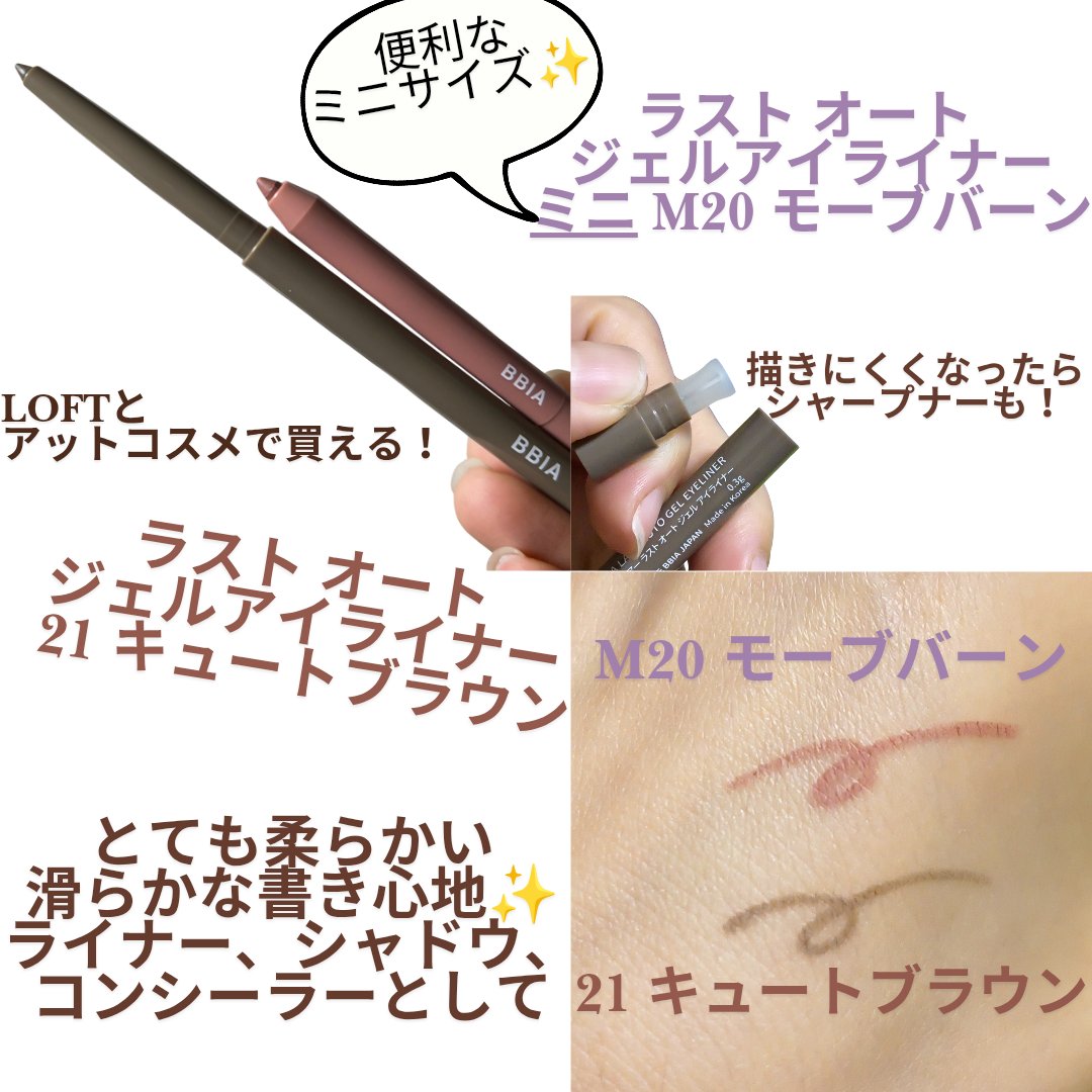 ラストオート ジェルアイライナー/BBIA/ジェルアイライナーを使ったクチコミ（3枚目）