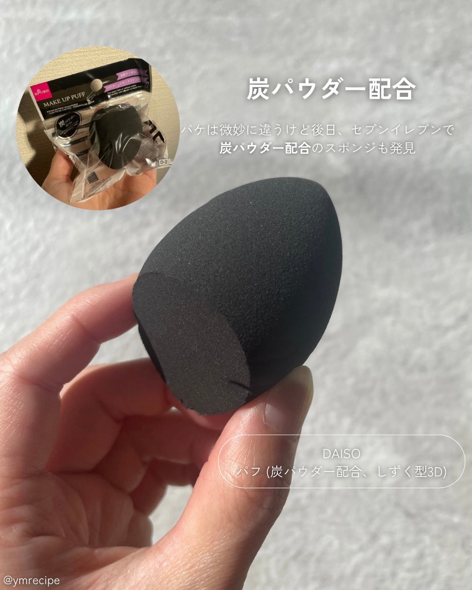 パフ (炭入り・しずく型)/DAISO/パフ・スポンジを使ったクチコミ(7枚目)
